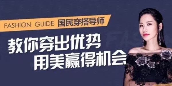 国民穿搭导师韩托教你穿出优势