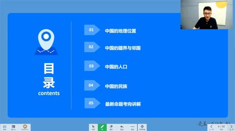 韩剑 初二地理2020年暑假班（人教）