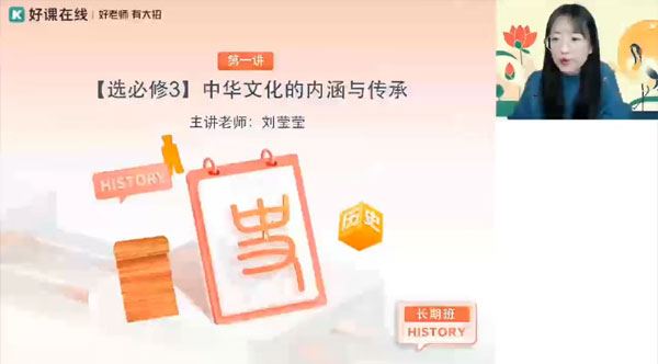 刘莹莹 高二历史2024年寒假班