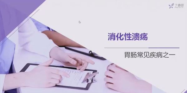 常见胃肠道疾病的诊断与治疗