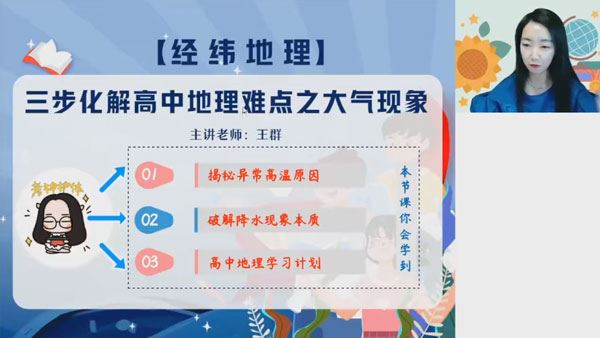 王群 高一地理2023年暑假班