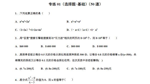 中考数学考点必刷500题