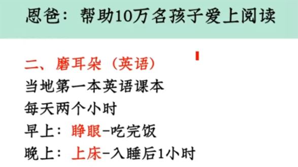 恩爸学习力培养六步法课程
