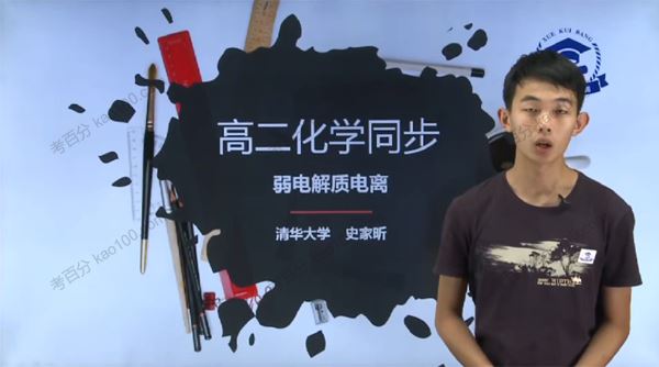 学魁榜史家昕高二化学2021年培优课