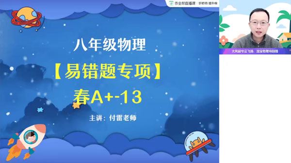 付雷 初二物理下2024年春季A+班