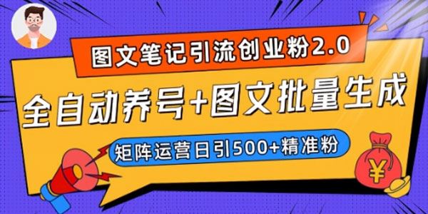 爱豆新媒 抖音小红书图文笔记2.0：全自动养号
