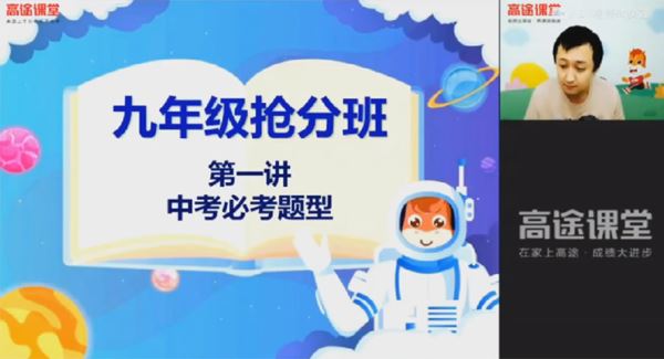厉程远 2020届中考数学决胜冲刺抢分班