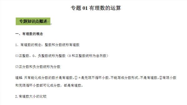 中考数学核心考点专题突破电子文档