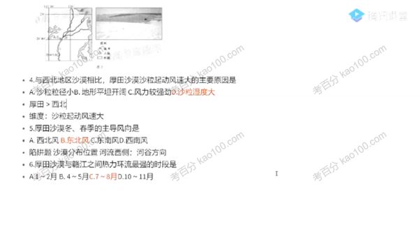 腾讯课堂刘勖雯2022年高考地理三轮套卷批改班[课件]