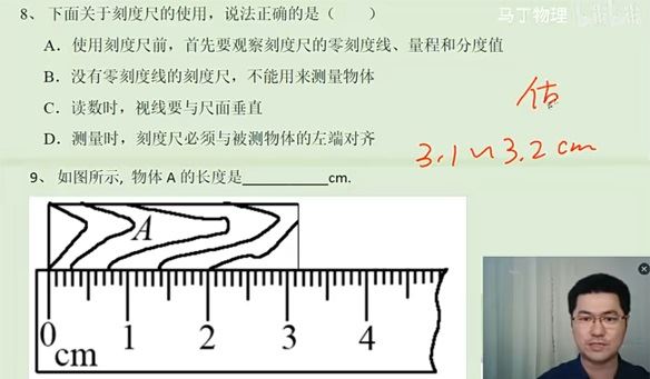 马丁物理基础知识讲解