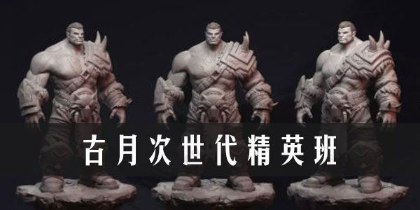 古月次世代精英班第6期[课件]