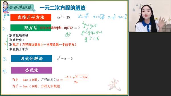 冯美 初三数学2023年秋季A+班