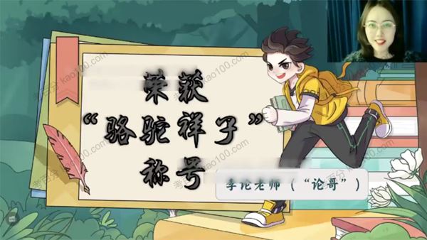 学而思初一名著导读 骆驼祥子2022年寒假班
