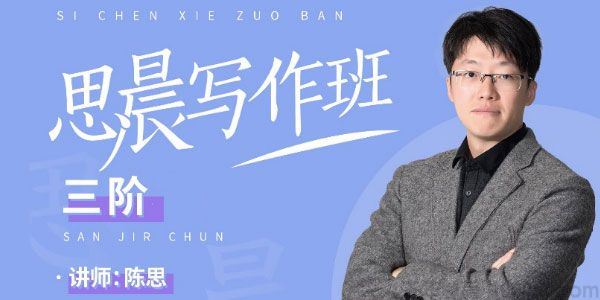 思晨写作班五六年级三阶春书秋寒合集（陈思）