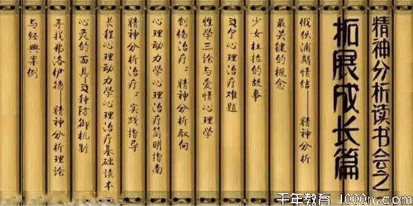 赵玉焕精神分析读书会拓展成长篇讲解10本
