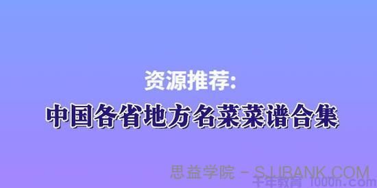 中国各省地方名菜菜谱大全电子书