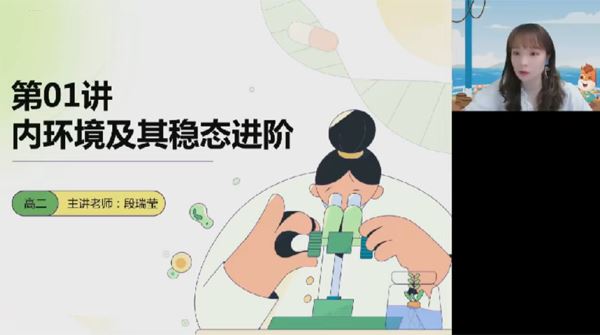 段瑞莹 高二生物2022年秋季系统班