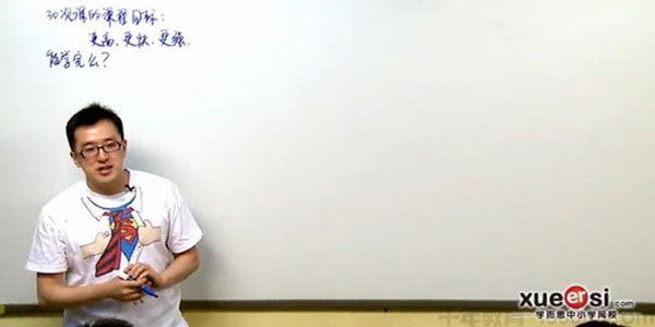 学而思60课时学完高中物理