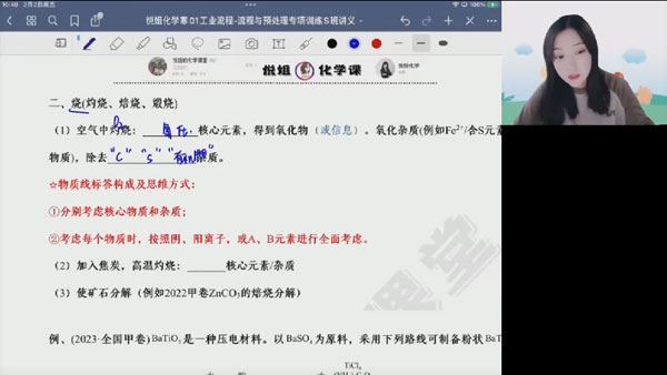 马旭悦 2024届高考高三化学2024寒假班