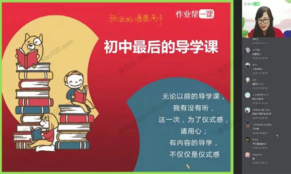 作业帮刘颖妮初三数学2019年春季尖端班[课件]