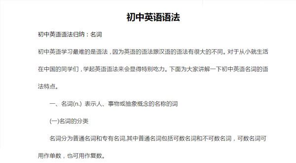 贝壳课堂 初中全科知识清单资料