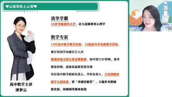 谭梦云 高一数学2023年秋季S班