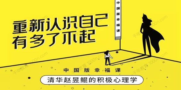 清华赵昱鲲 哈佛积极心理学课[课件][音频]