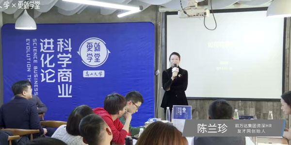 陈兰珍《CEO科学识人方法论》