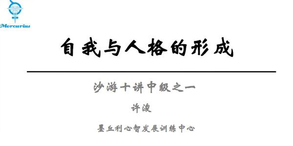 许浚沙游中级《从意象到象征》