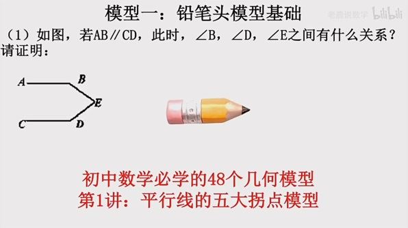 老鹿说数学 初中数学必学的48个几何模型 百度网盘下载