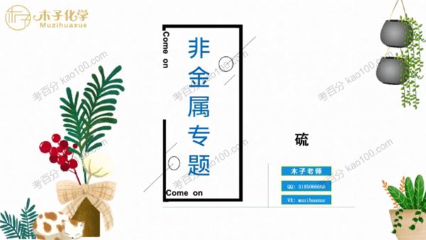 木子2023届高考化学一轮复习专题6非金属