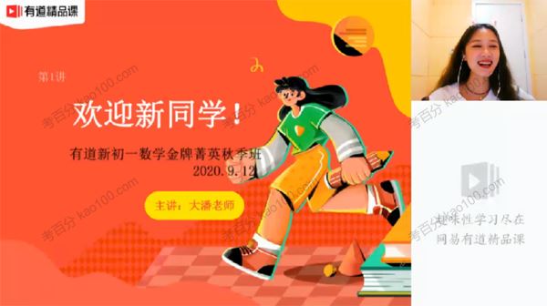 有道精品课潘佳生初一数学2020年秋季系统班[课件]