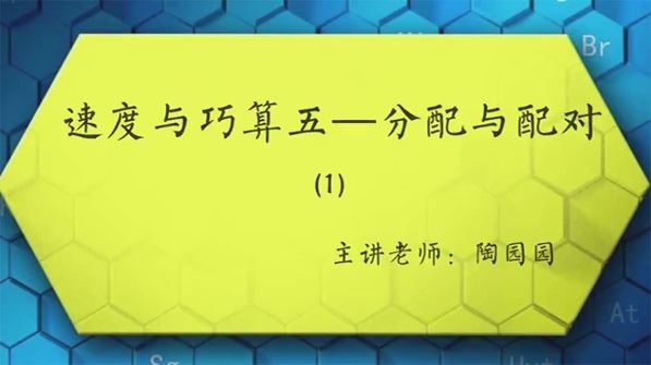 陶圆圆 二年级数学思维训练春季班