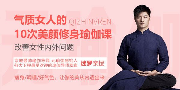 迷罗《气质女人的10次美颜修身瑜伽课》改善女性内外问题 百度网盘下载