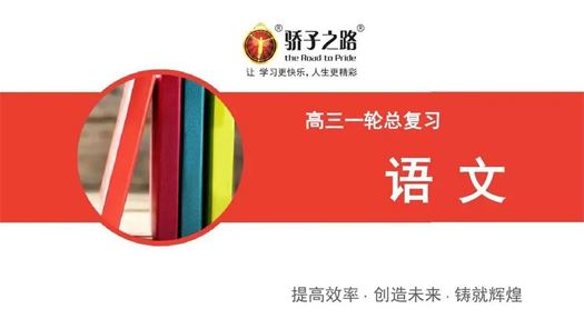 高中各科试卷《骄子之路 单元集训》