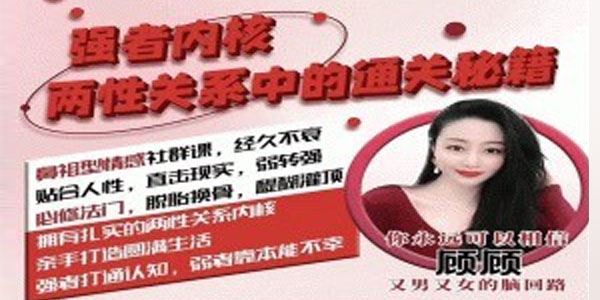 强者内核情感社：两性关系中的通关秘籍