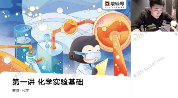 猿辅导李霄君高三化学2022年寒假S班[课件]