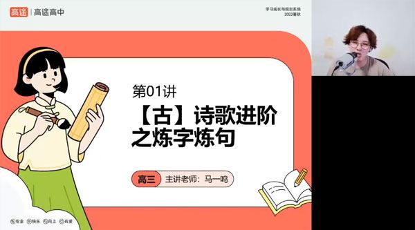 马一鸣 2024届高考高三语文2023年秋季班
