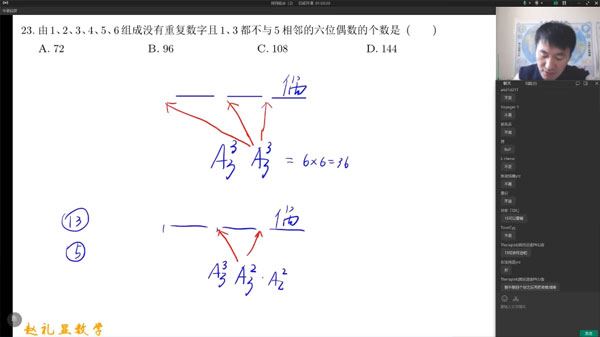 赵礼显 高二数学2024年寒假班