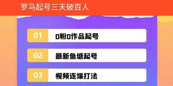 2023罗马起号新打法：三天破百人直播间实操