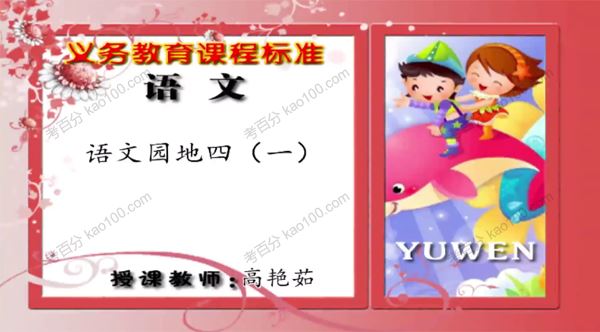 同桌100四年级语文上下册同步辅导[课件]