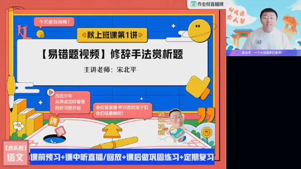 宋北平 初一语文2023年暑假(秋上)班
