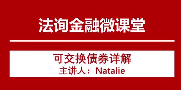 严监管形势下的可交债、可转债业务机会展望 百度网盘下载