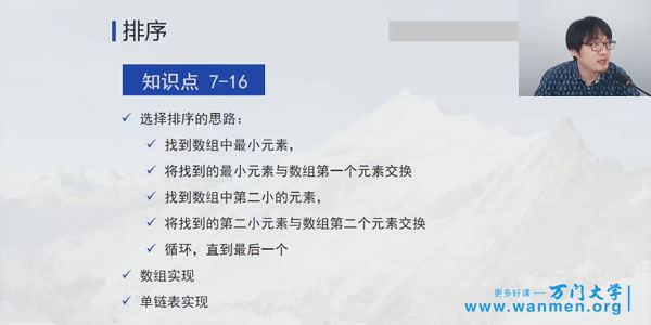 万门大学 计算机学科基石课：算法