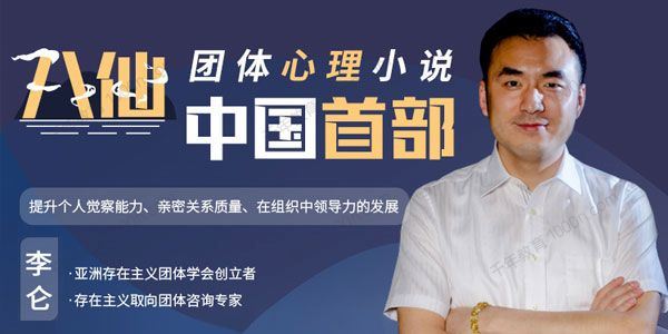 李仑 八仙：中国首部团体心理小说[课件][音频]