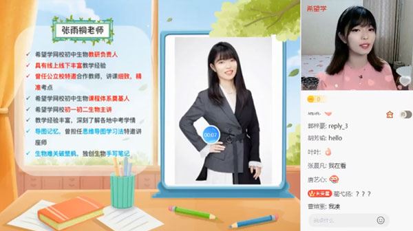 张雨桐 初二生物2023年秋季班上下合集