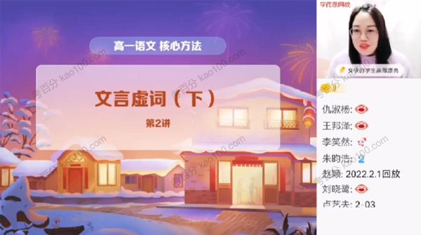 学而思郑会英高一语文2022年寒假目标A+班[课件]