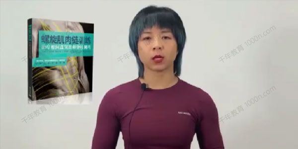 杨媛媛 sps螺旋肌肉链训练一阶二阶动作精讲
