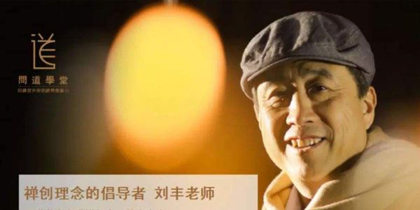 刘丰 四个方面深入探讨高维智慧的系列课