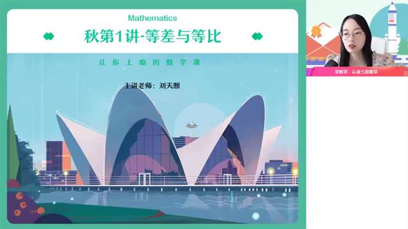 作业帮刘天麒2023届高考数学2022年秋季A+班[课件]